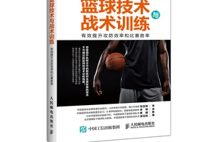 篮球战术训练书籍推荐:提升你的篮球智慧与技能